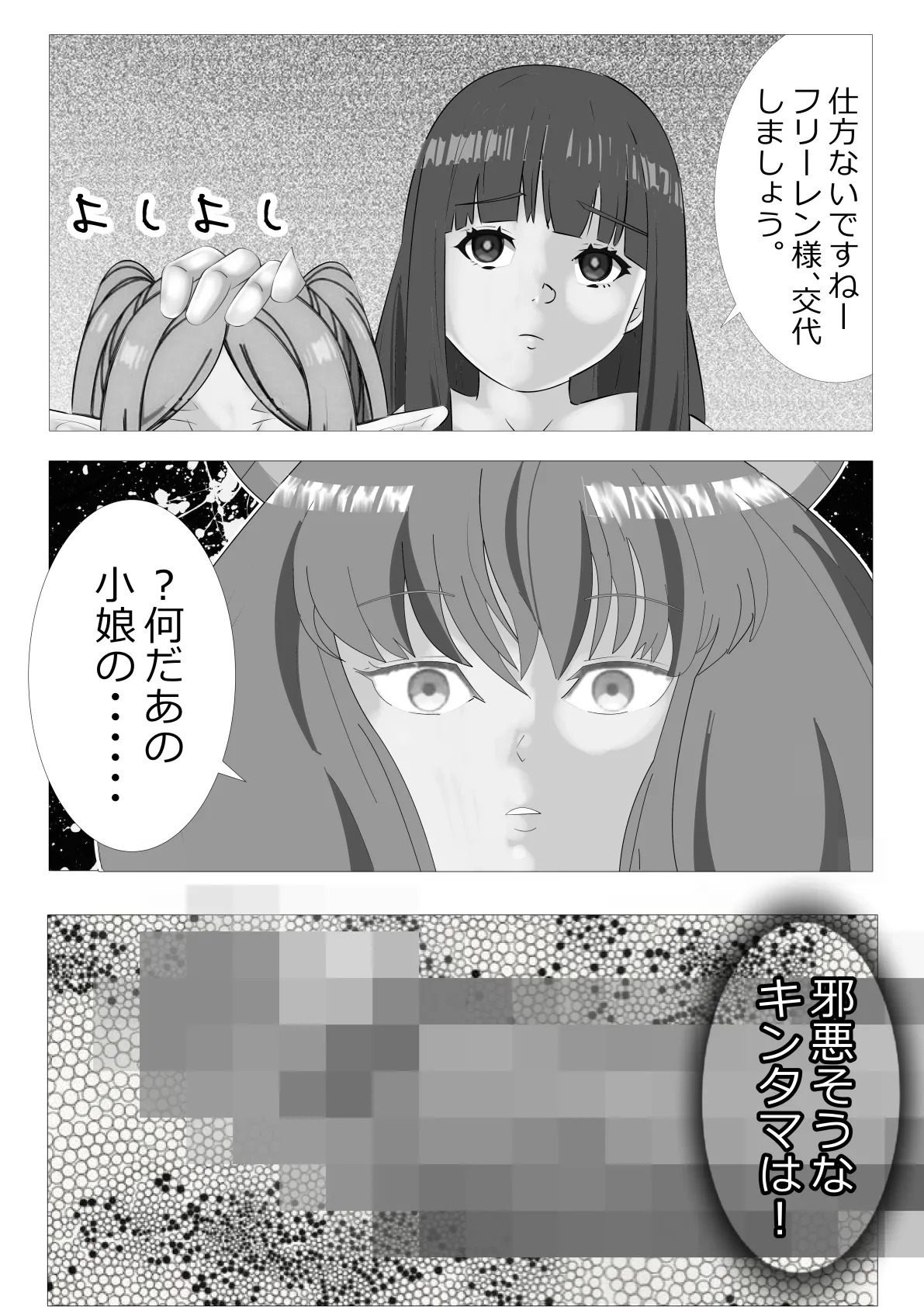 Requested: Frieren the Premature Ejaculator: Aura's Penis Ranking Check page 8 full