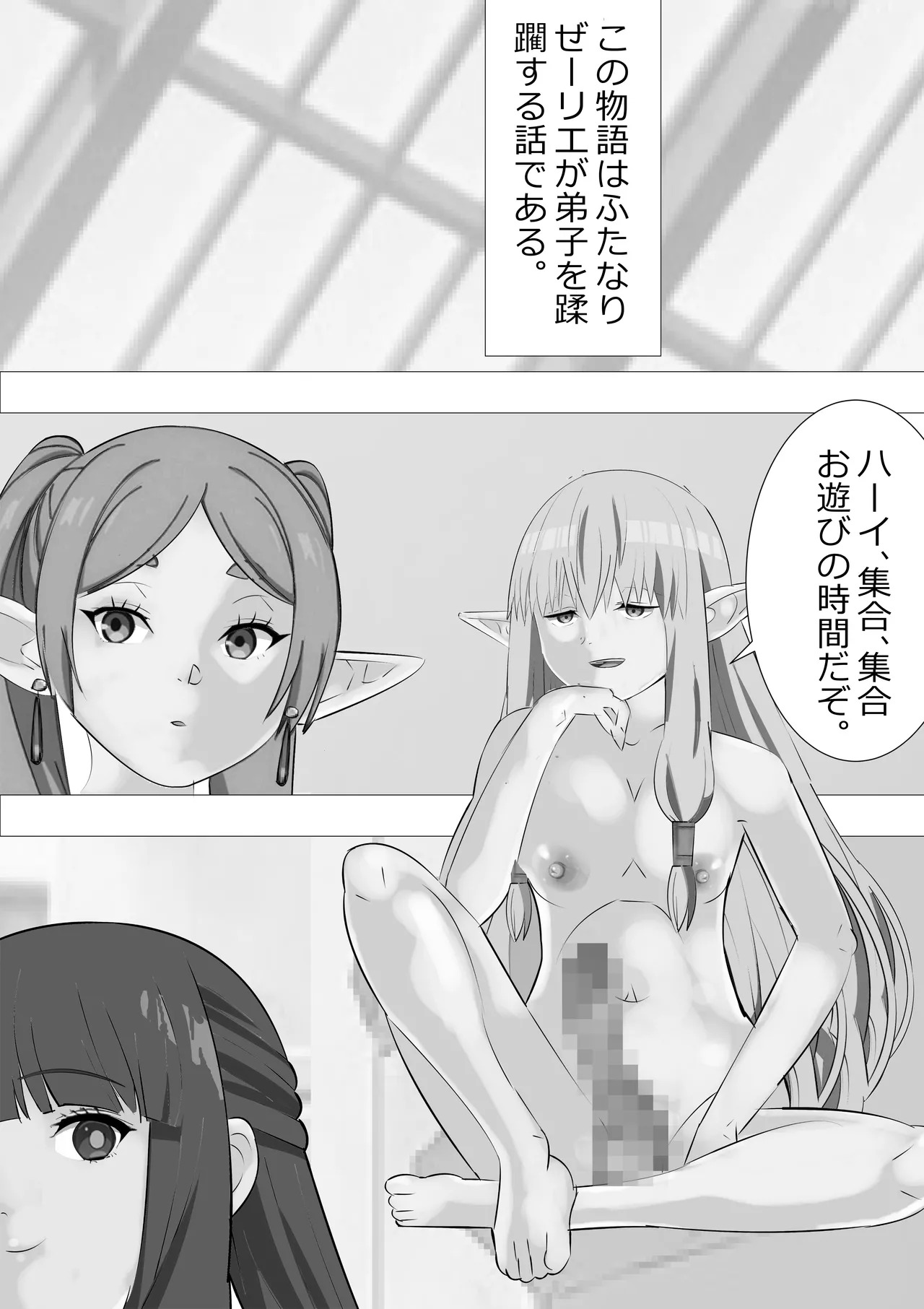 Requested Work: Frieren the Premature Ejaculator page 2 full
