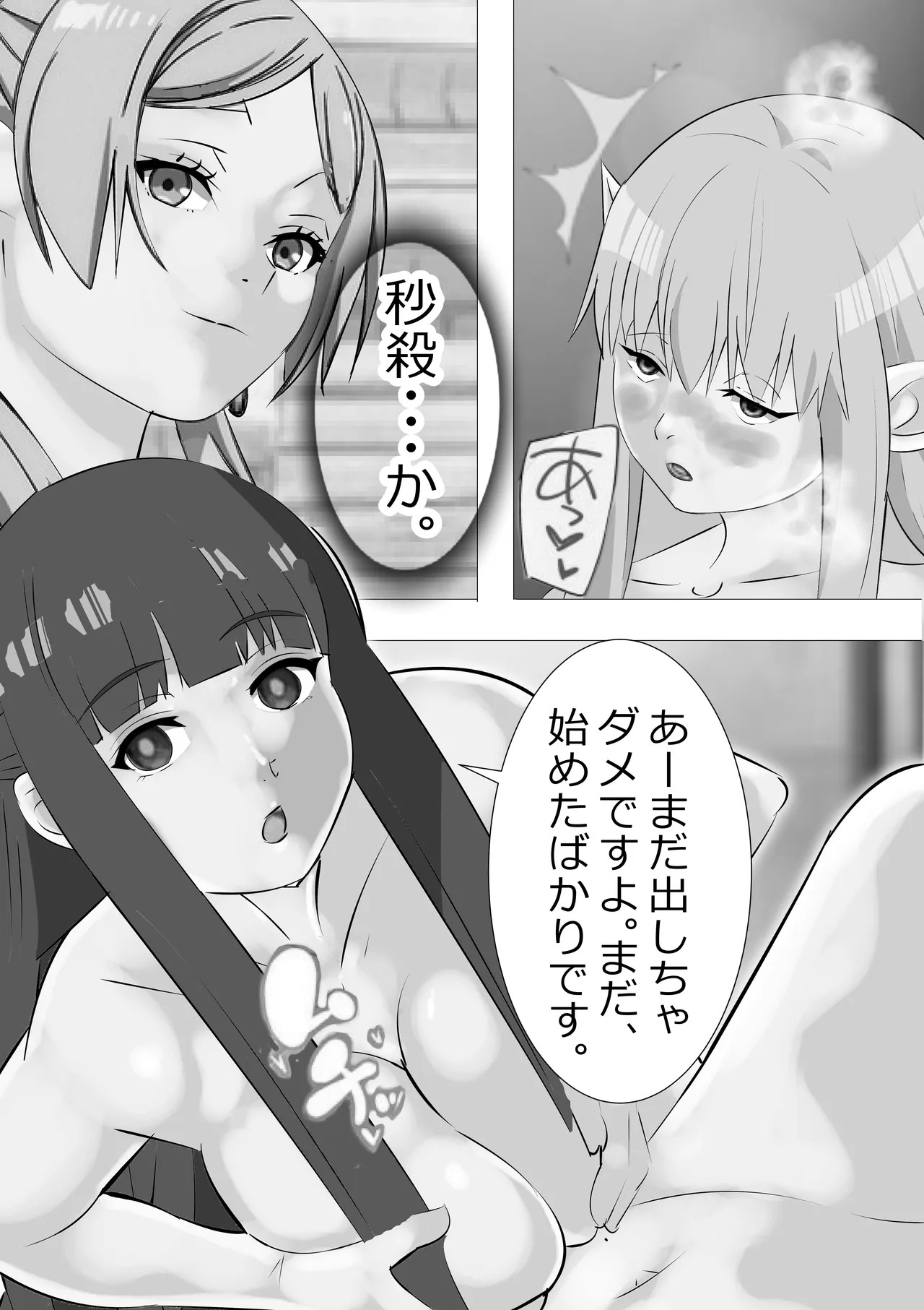 Requested Work: Frieren the Premature Ejaculator page 4 full