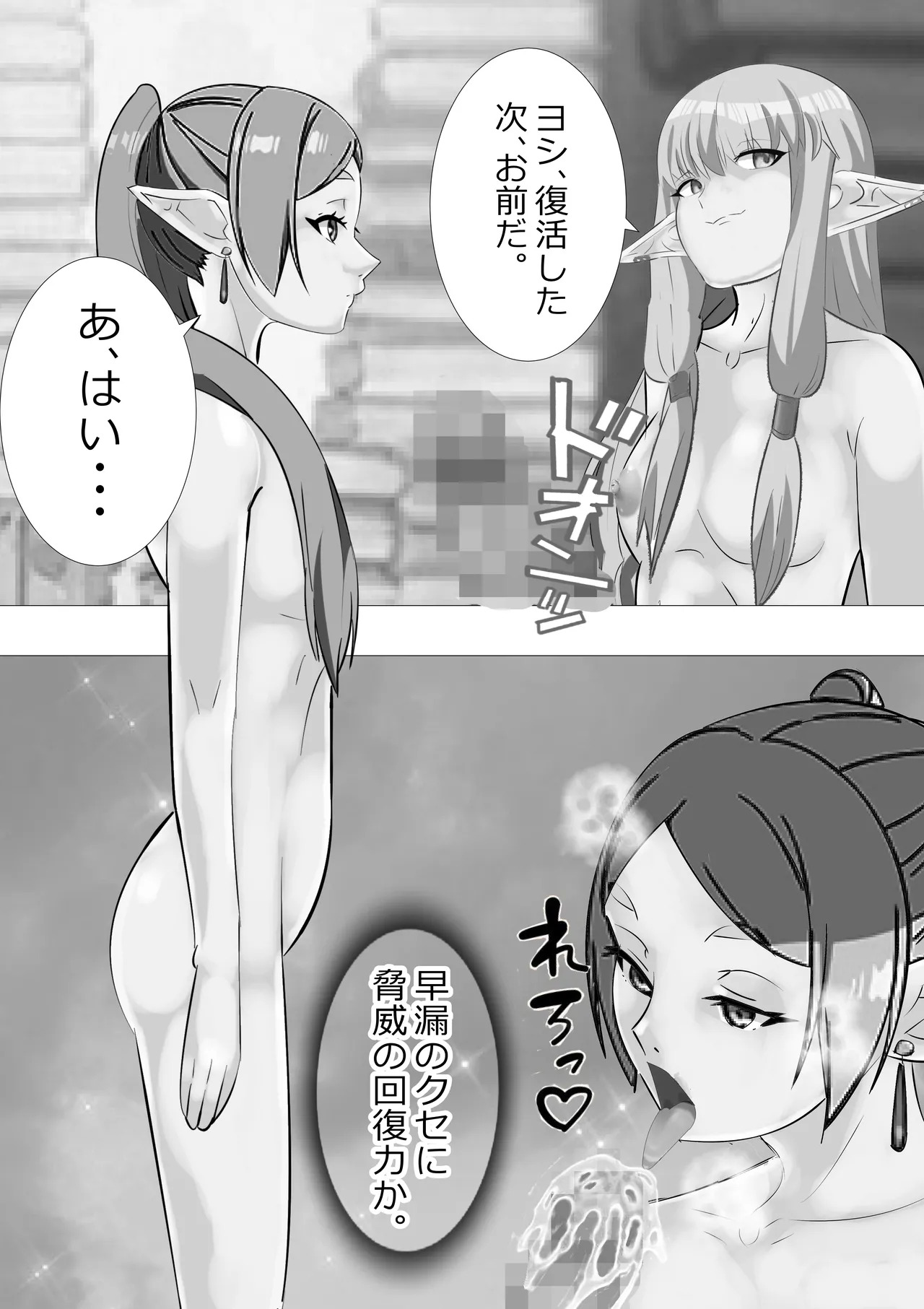 Requested Work: Frieren the Premature Ejaculator page 6 full
