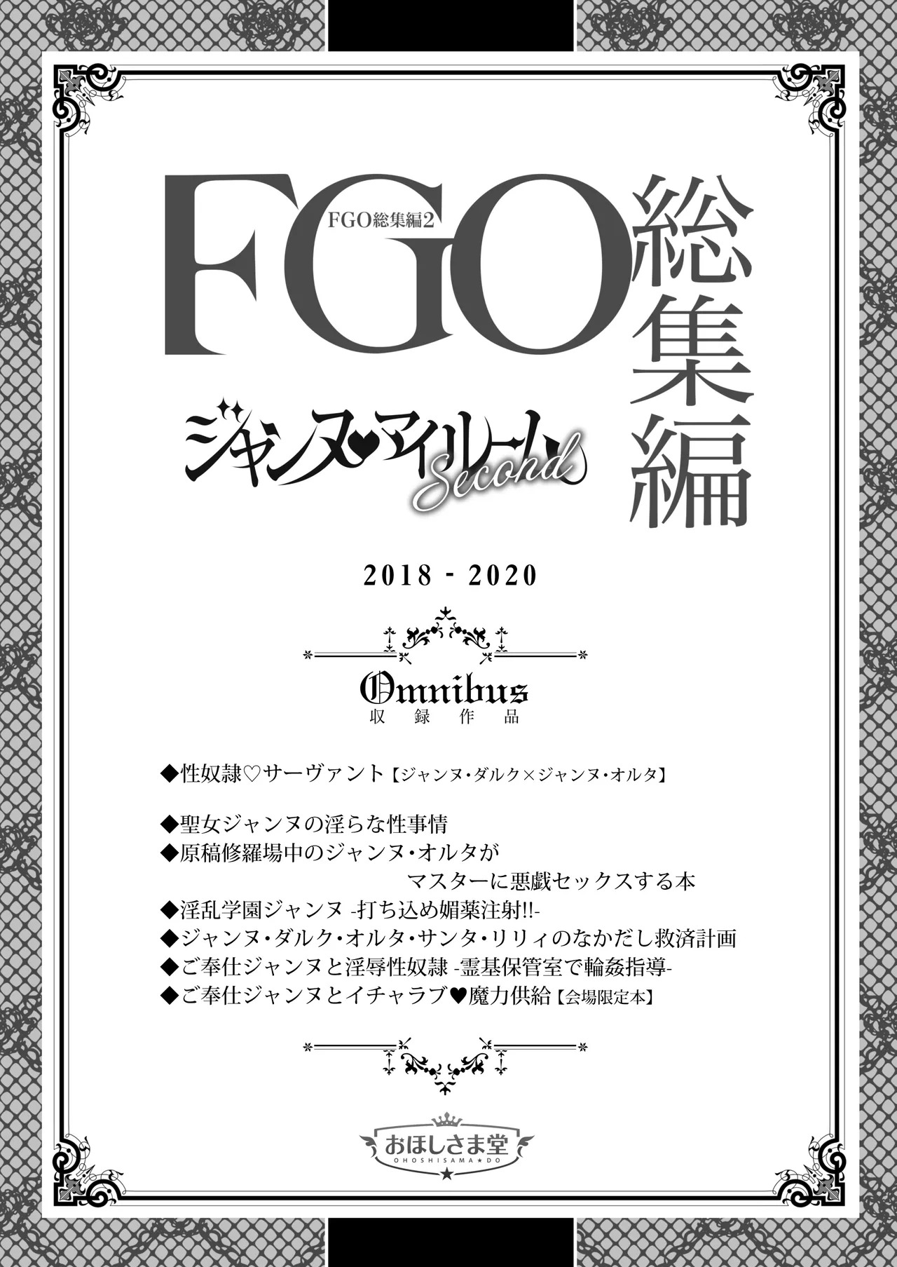 FGO Soushuuhen 2 Jeanne My Room Second page 2 full