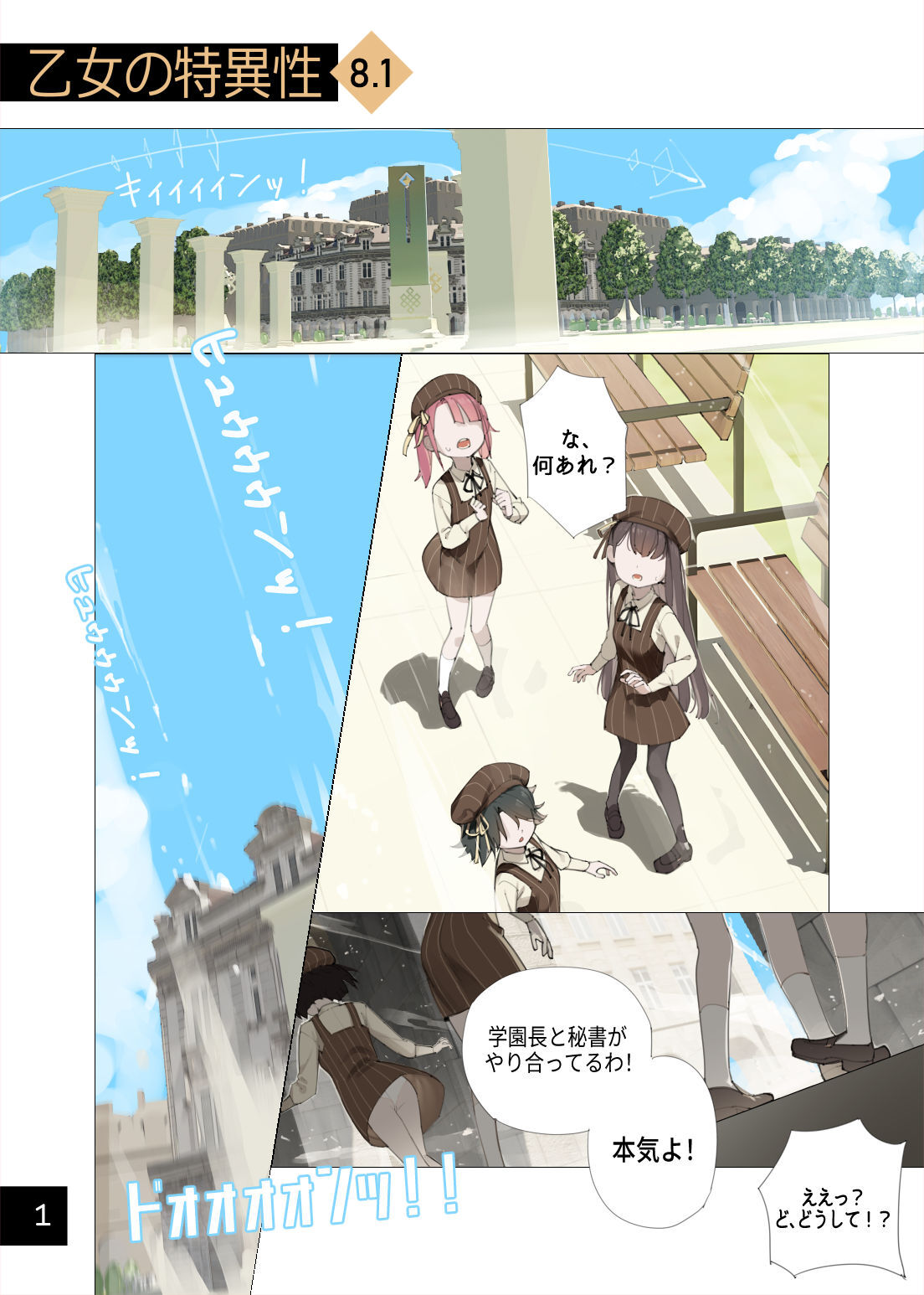 Otome no Tokuisei 8 page 2 full