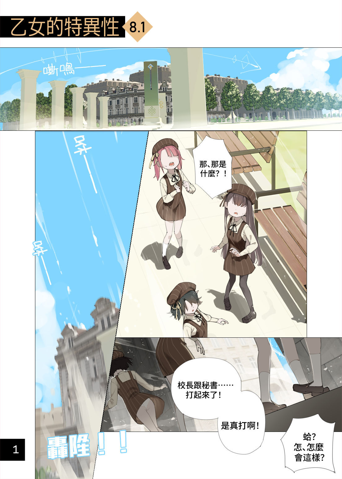 Otome no Tokuisei 8 | 乙女的特異性 8 page 2 full