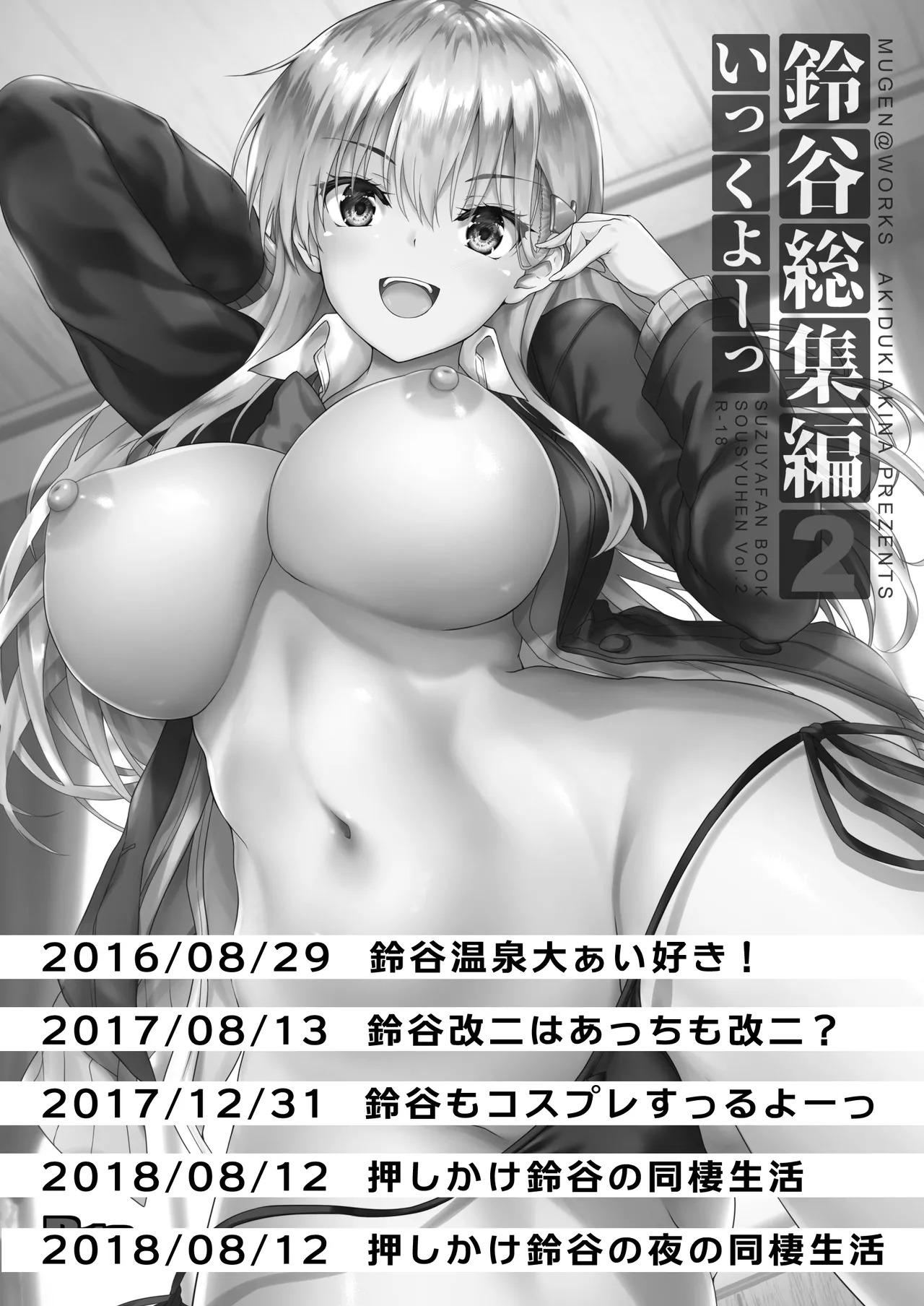 Suzuya Soushuuhen 2 Ikkuyo~ page 2 full