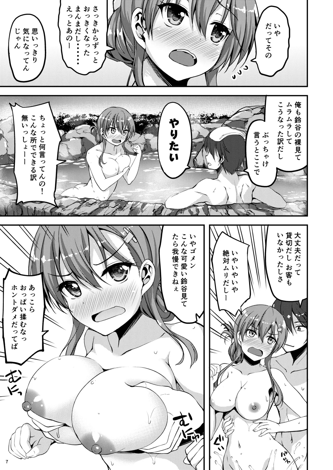 Suzuya Soushuuhen 2 Ikkuyo~ page 7 full