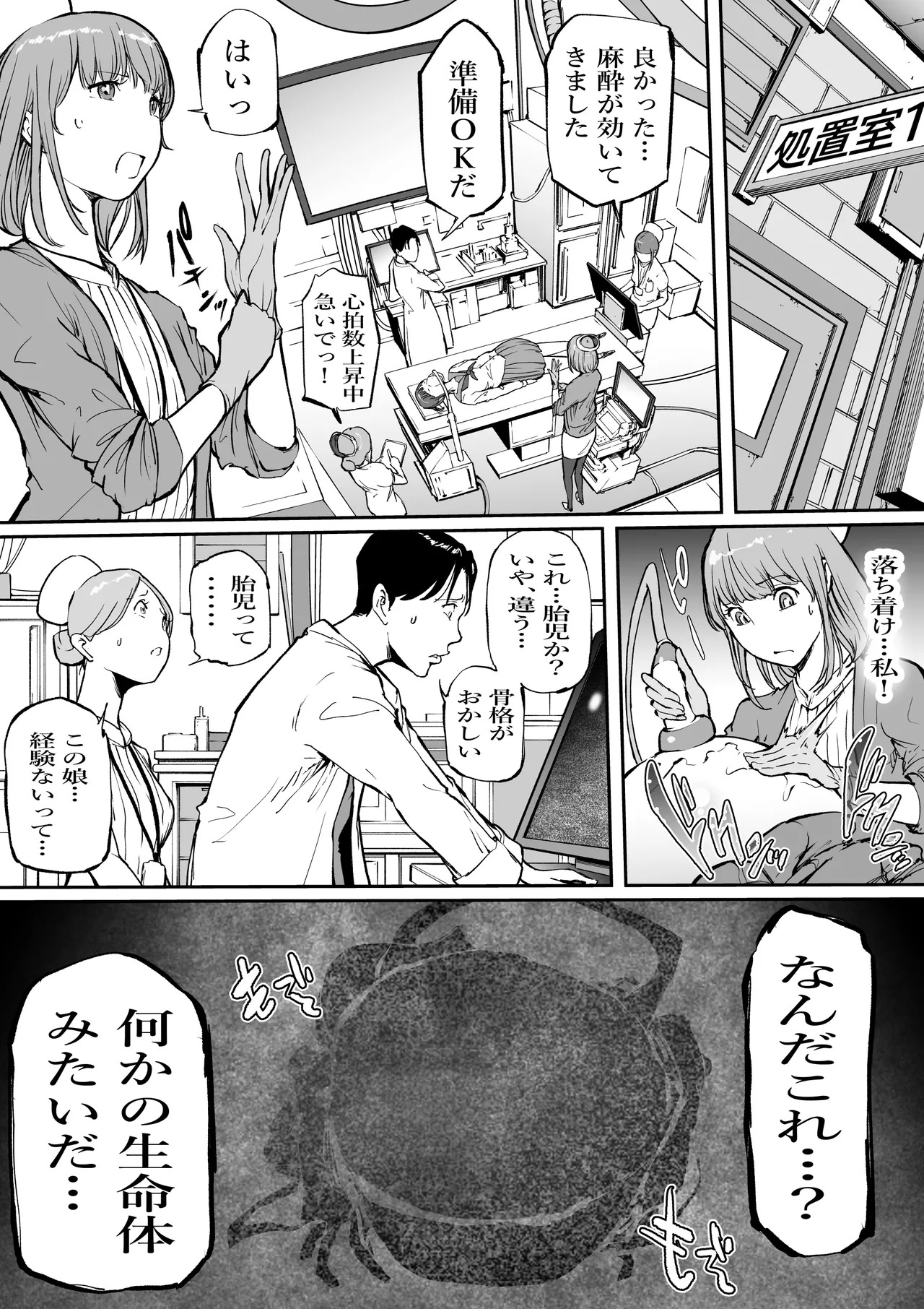 Haramata Disease: A tale of Corrosion - The Fusion of the Maternal Core page 5 full