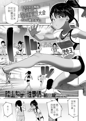 「Rikujou Shoujo no SEX」 COMIC LOE VOL.25 LOE Rikujou Shoujo no Uniform H cover