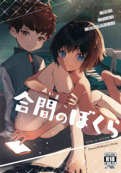 Aima no Bokura