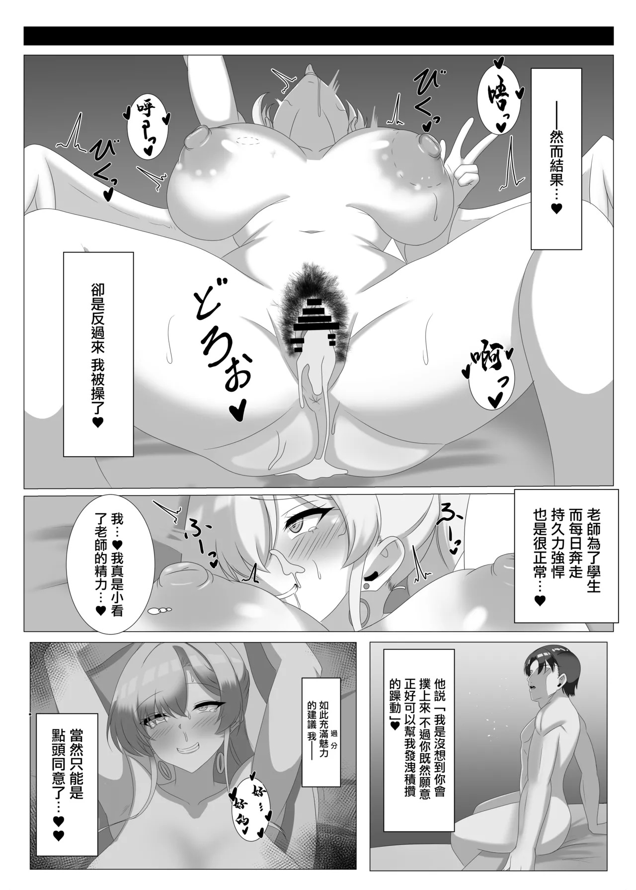 Tea Time ni wa Sensei o Soete | 淫蕩交尾要搭配主人大人食用❤ page 5 full