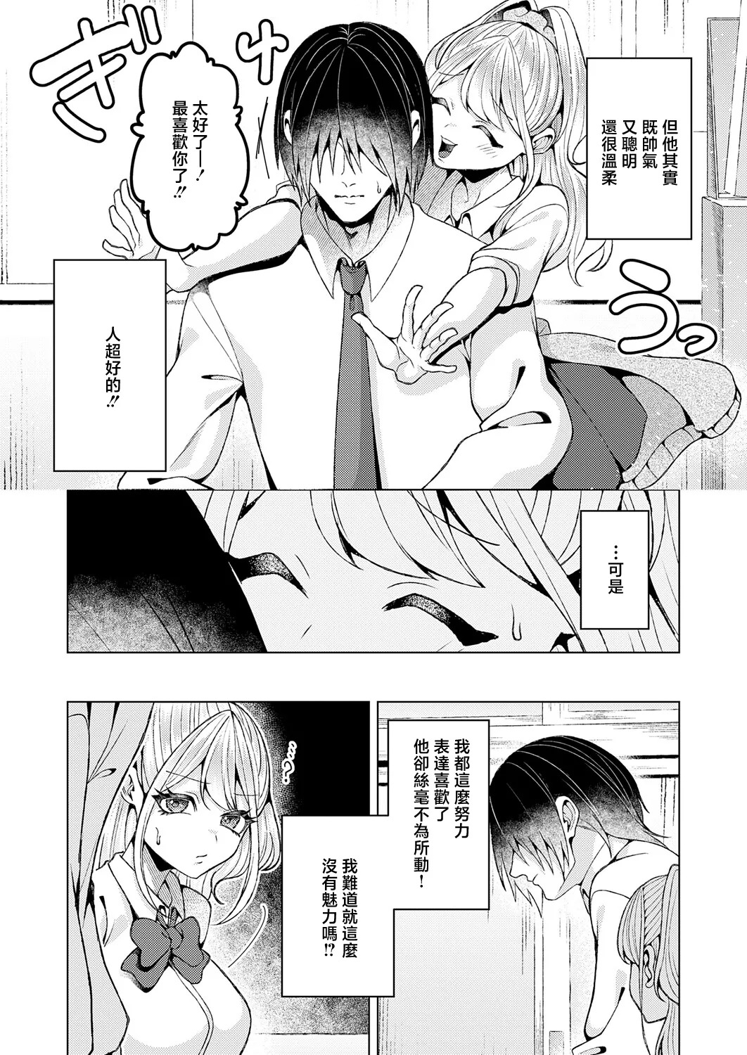好きになってよ！黒原クン page 6 full