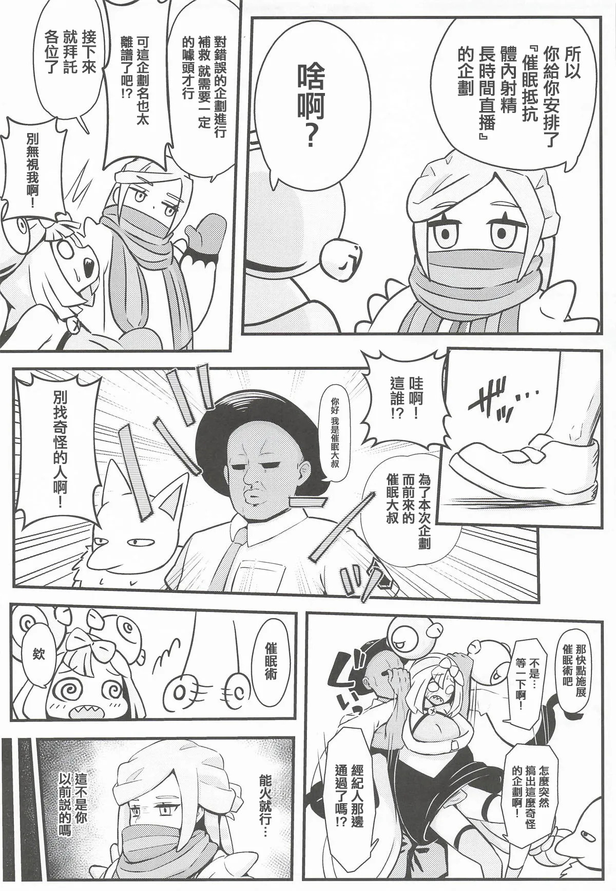 Taero Nanjamo! Saimin Chitsunai Shasei  Taikyuu Challenge | 堅持住奇樹！催眠體内射精忍耐挑戰 page 4 full
