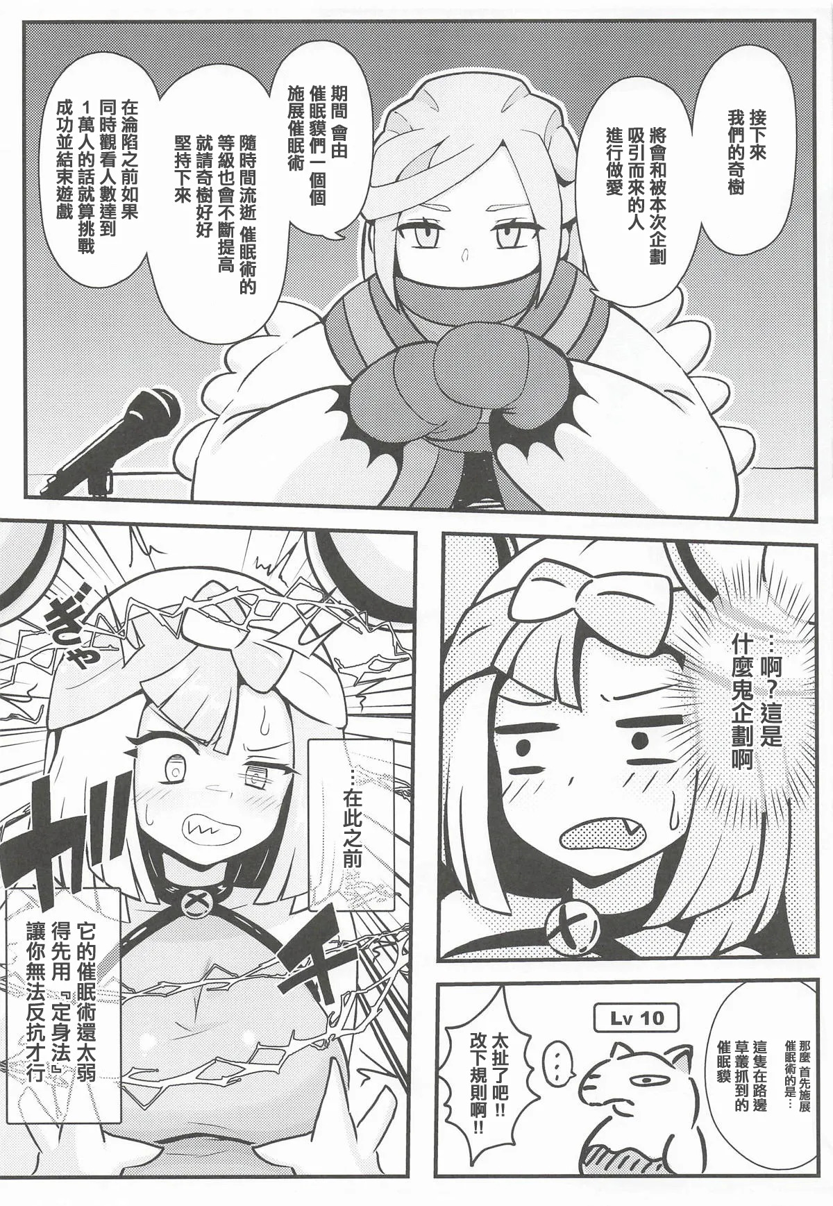 Taero Nanjamo! Saimin Chitsunai Shasei  Taikyuu Challenge | 堅持住奇樹！催眠體内射精忍耐挑戰 page 6 full