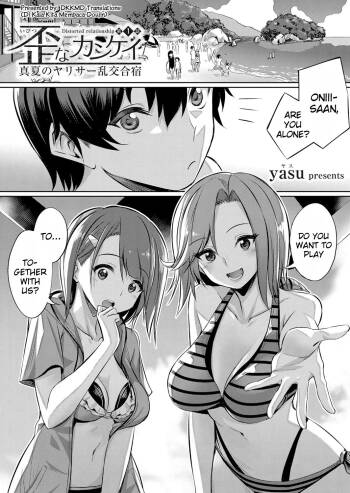Ibitsu na Kankei ~Manatsu no YariCir Rankou Gasshuku~ - Distorted relationship Ch. 1-4 + ~After~ cover