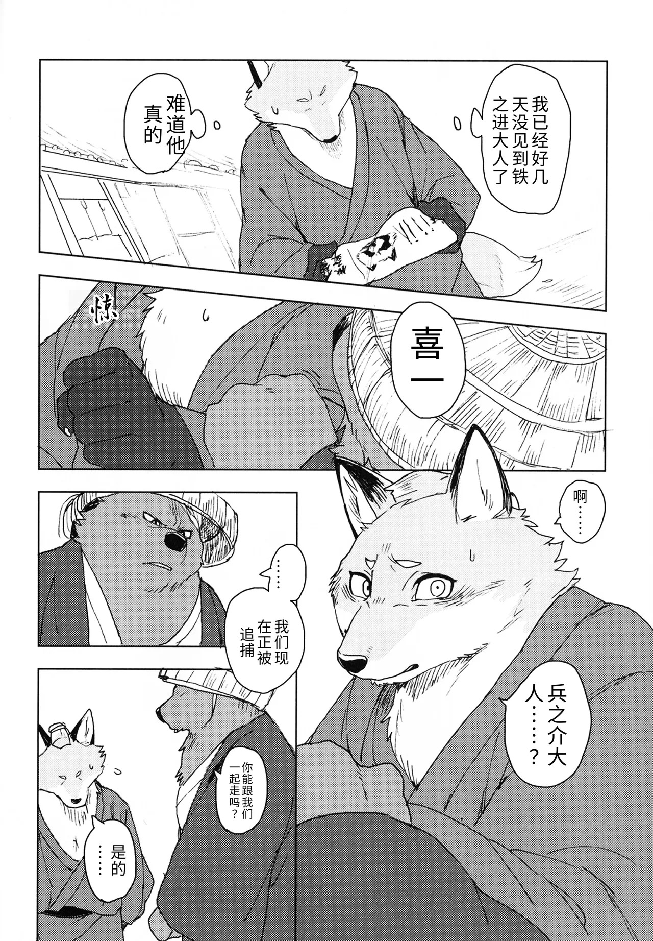 铃音-垢中鸣契 page 3 full