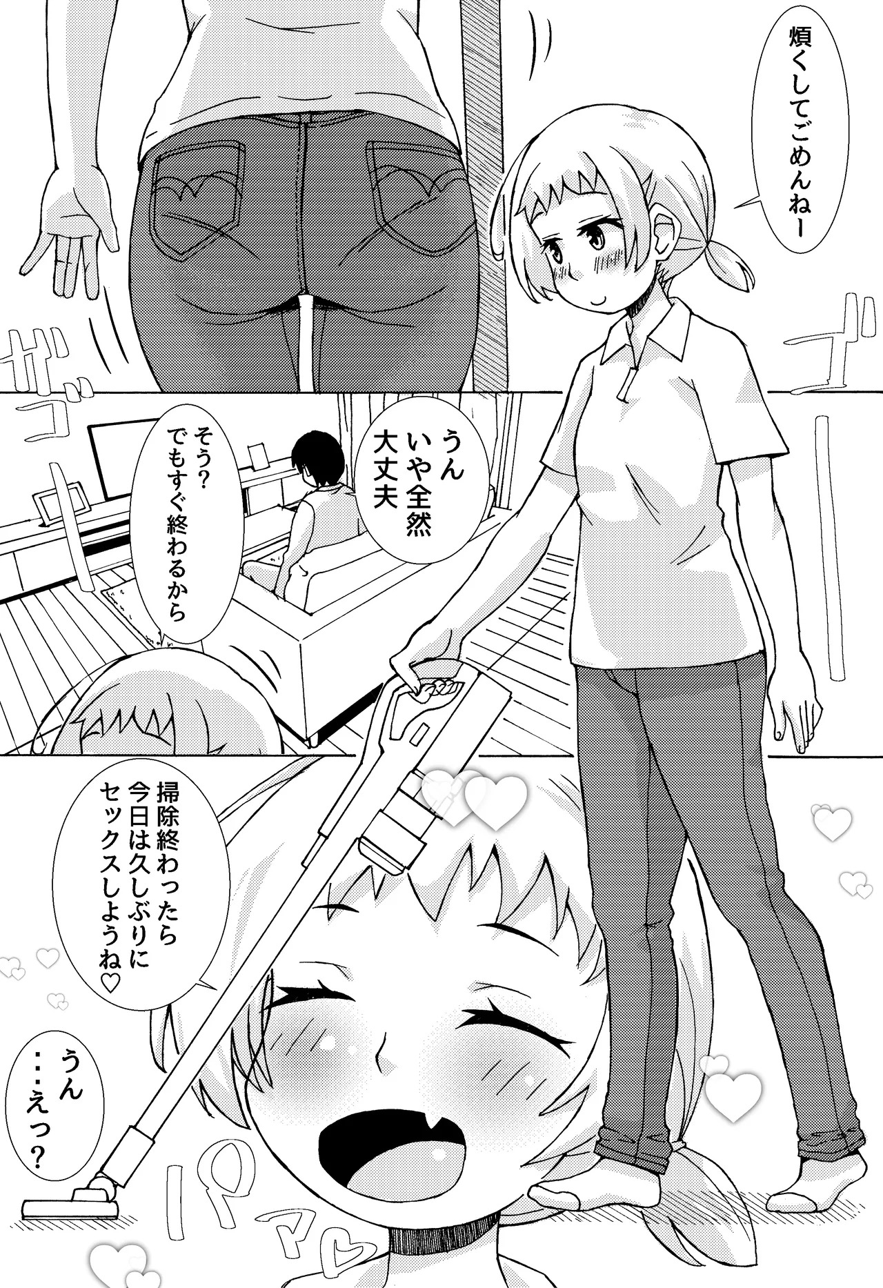 ぺたんこママのエピソードもう一つ page 1 full