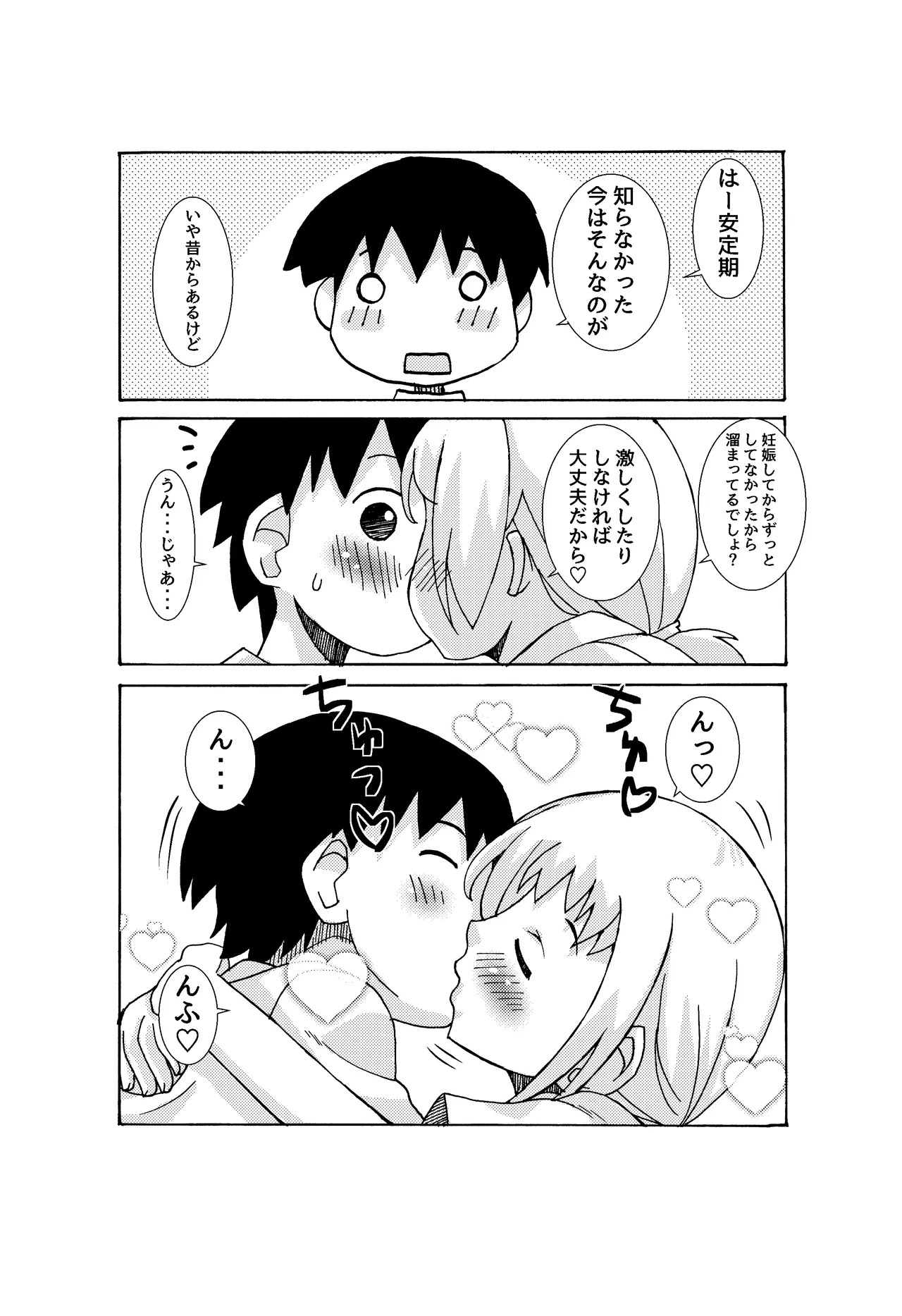 ぺたんこママのエピソードもう一つ page 2 full