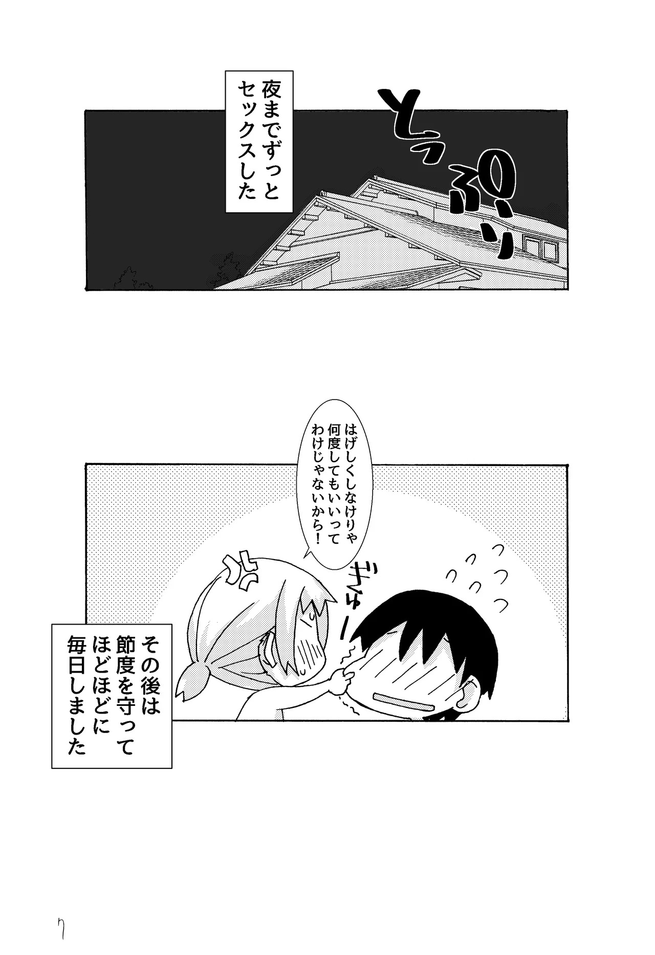ぺたんこママのエピソードもう一つ page 7 full