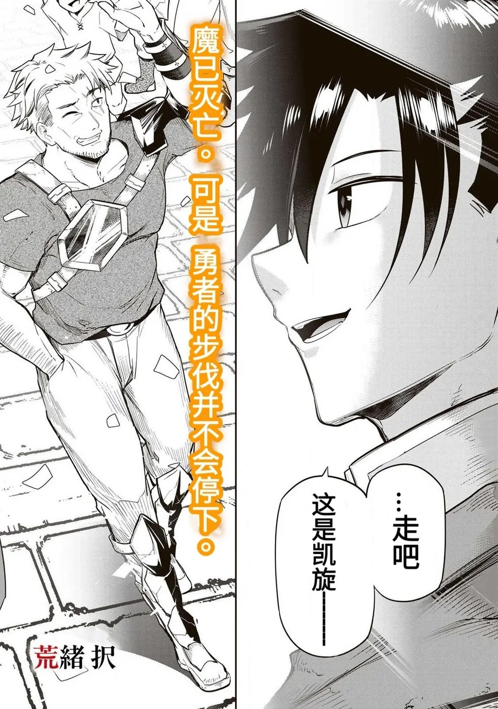 The Hero of the Reunion | 再会的勇者 page 2 full