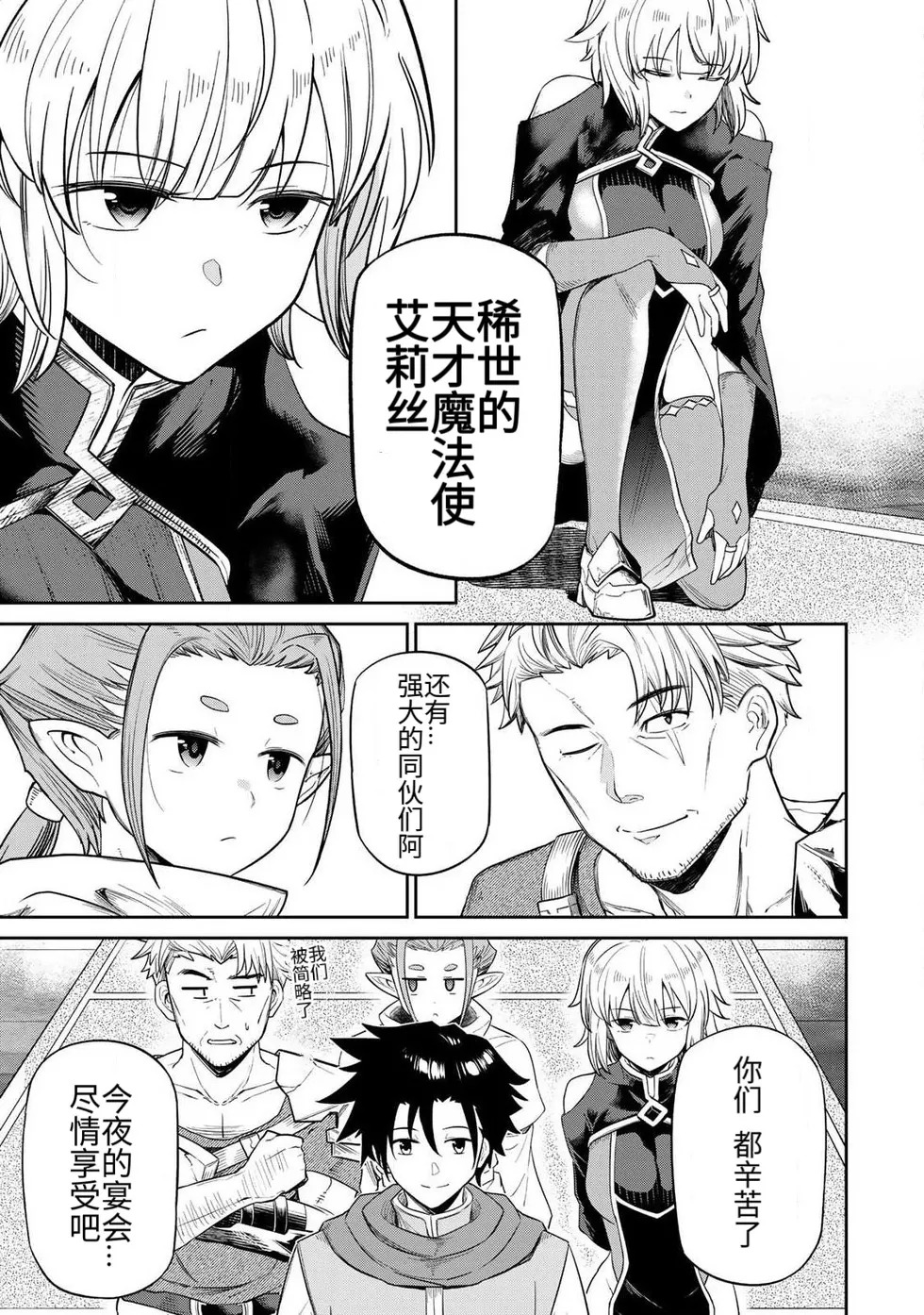 The Hero of the Reunion | 再会的勇者 page 5 full