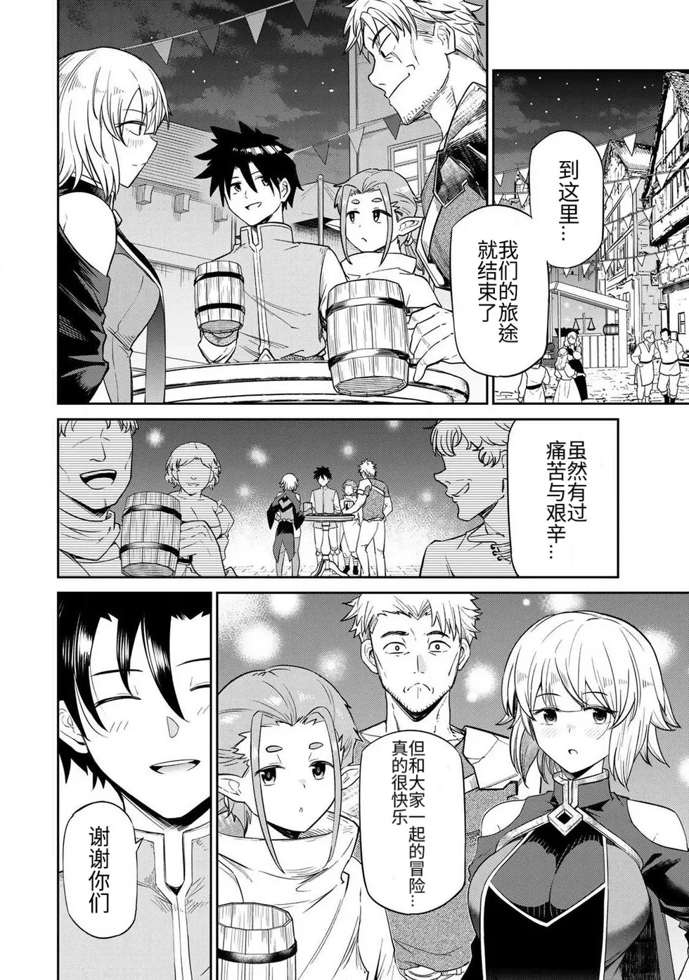 The Hero of the Reunion | 再会的勇者 page 6 full