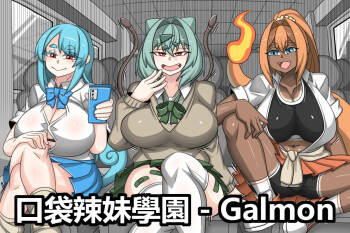 Galmon 1~2 cover