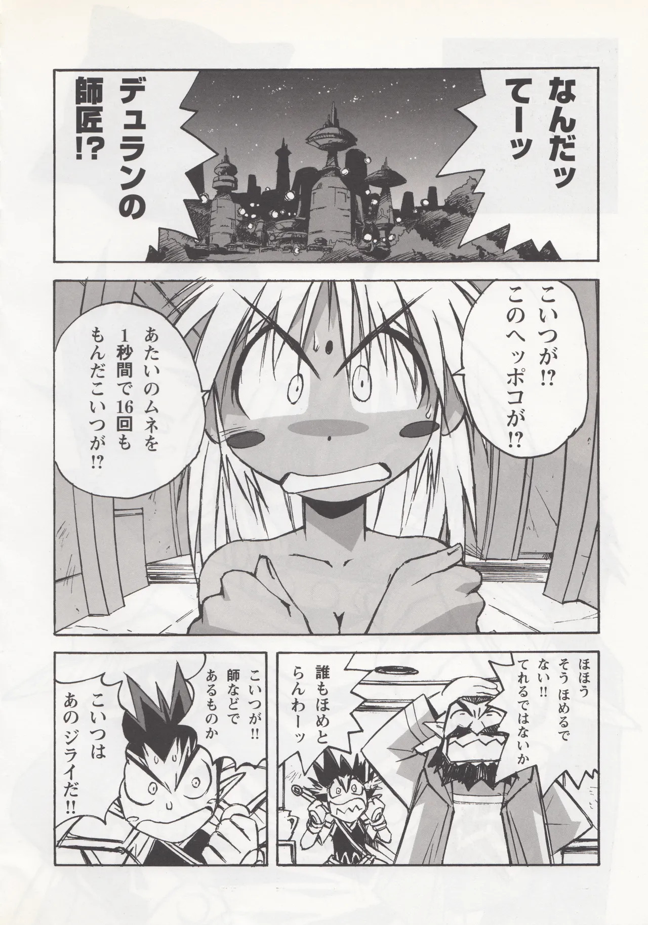 Tightrope page 3 full