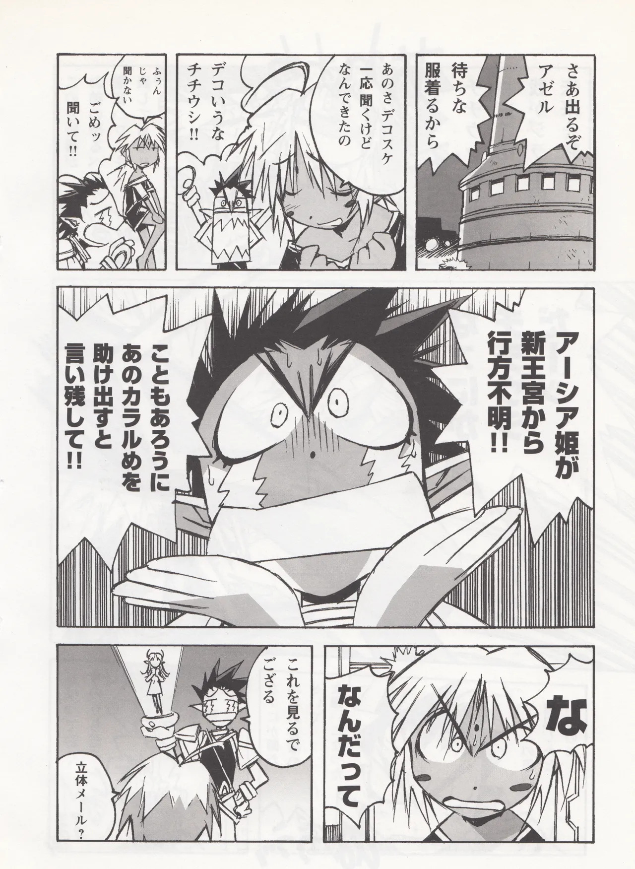 Tightrope page 7 full