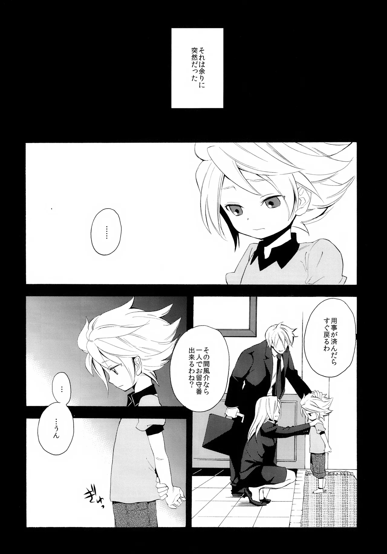 深く沈む夜の底 中編 page 3 full