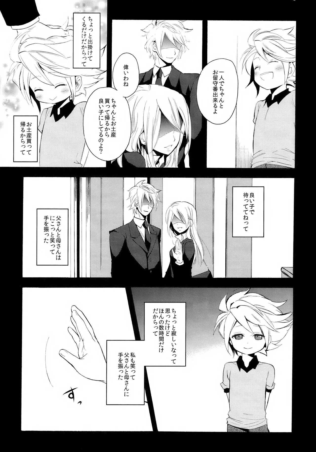深く沈む夜の底 中編 page 4 full