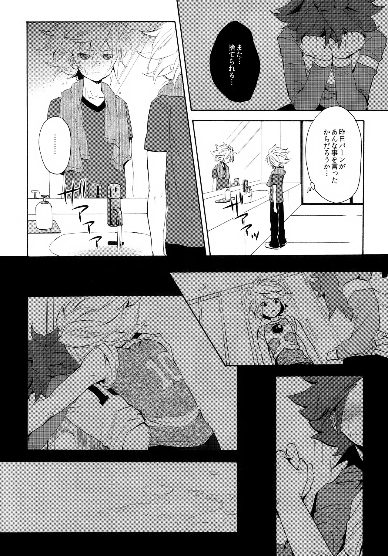 深く沈む夜の底 中編 page 8 full