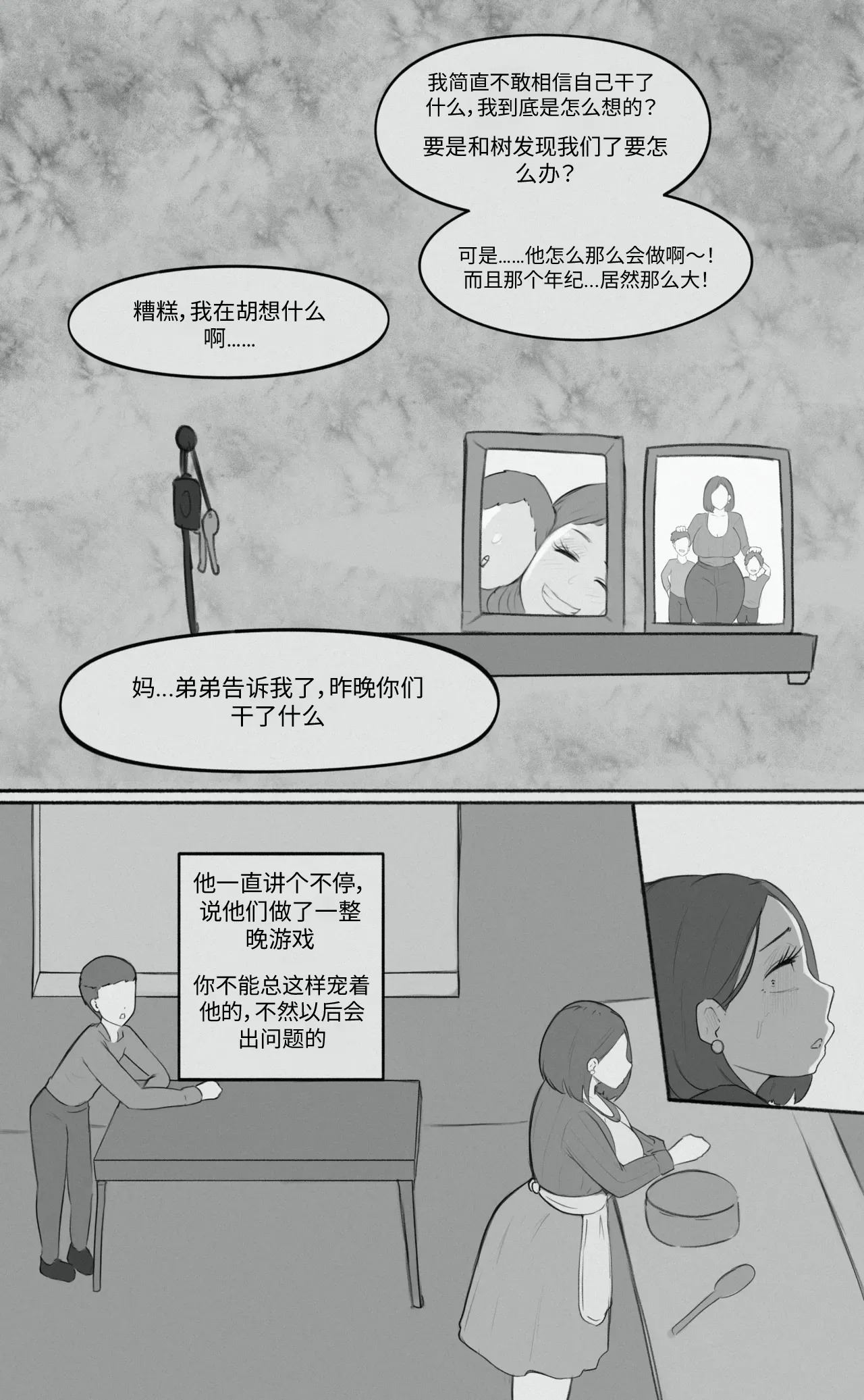 Forbidden Lust Part 2（Chinese） page 2 full