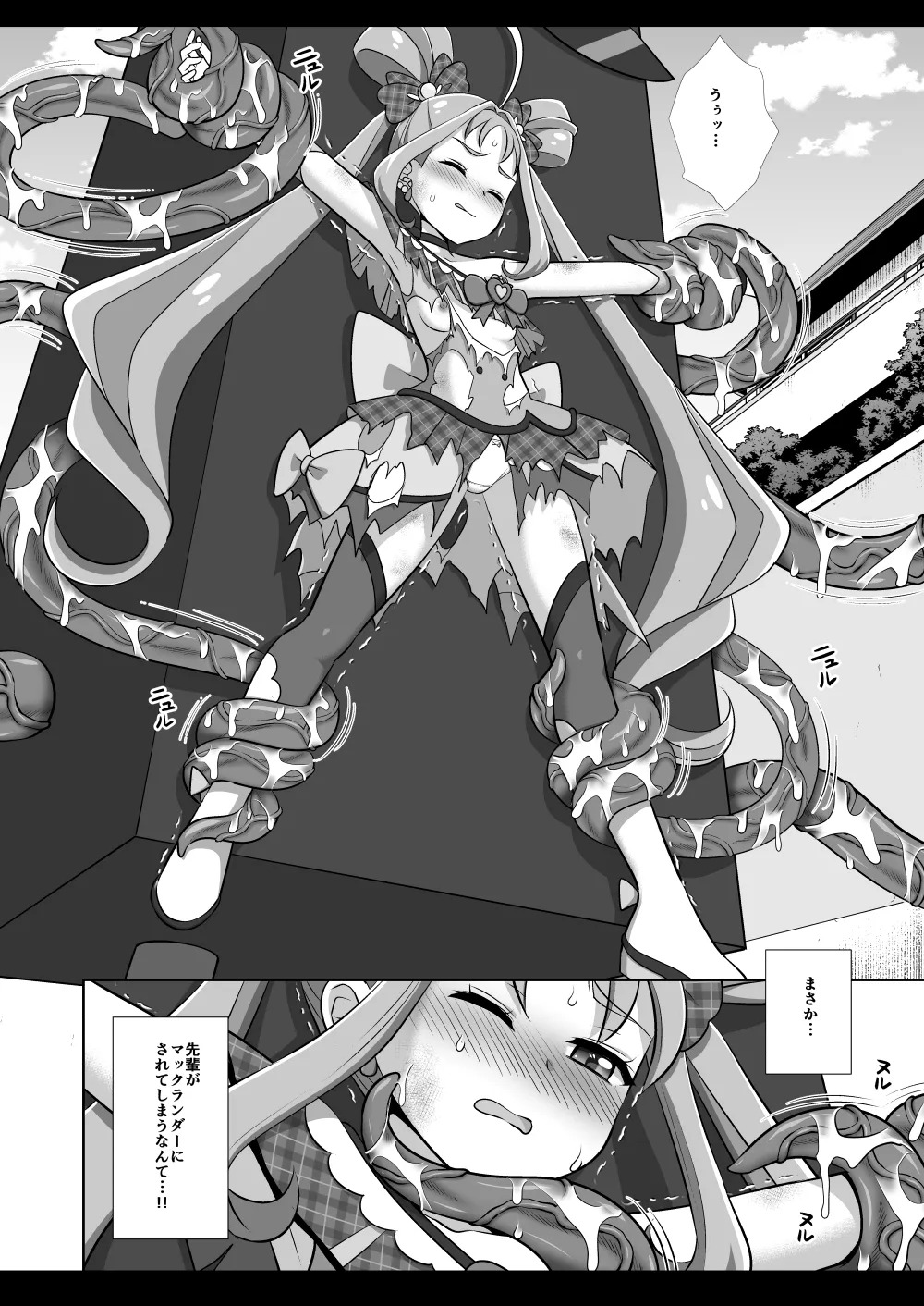 Precure Ryoujoku 20 Cure Kyun Kyun page 6 full
