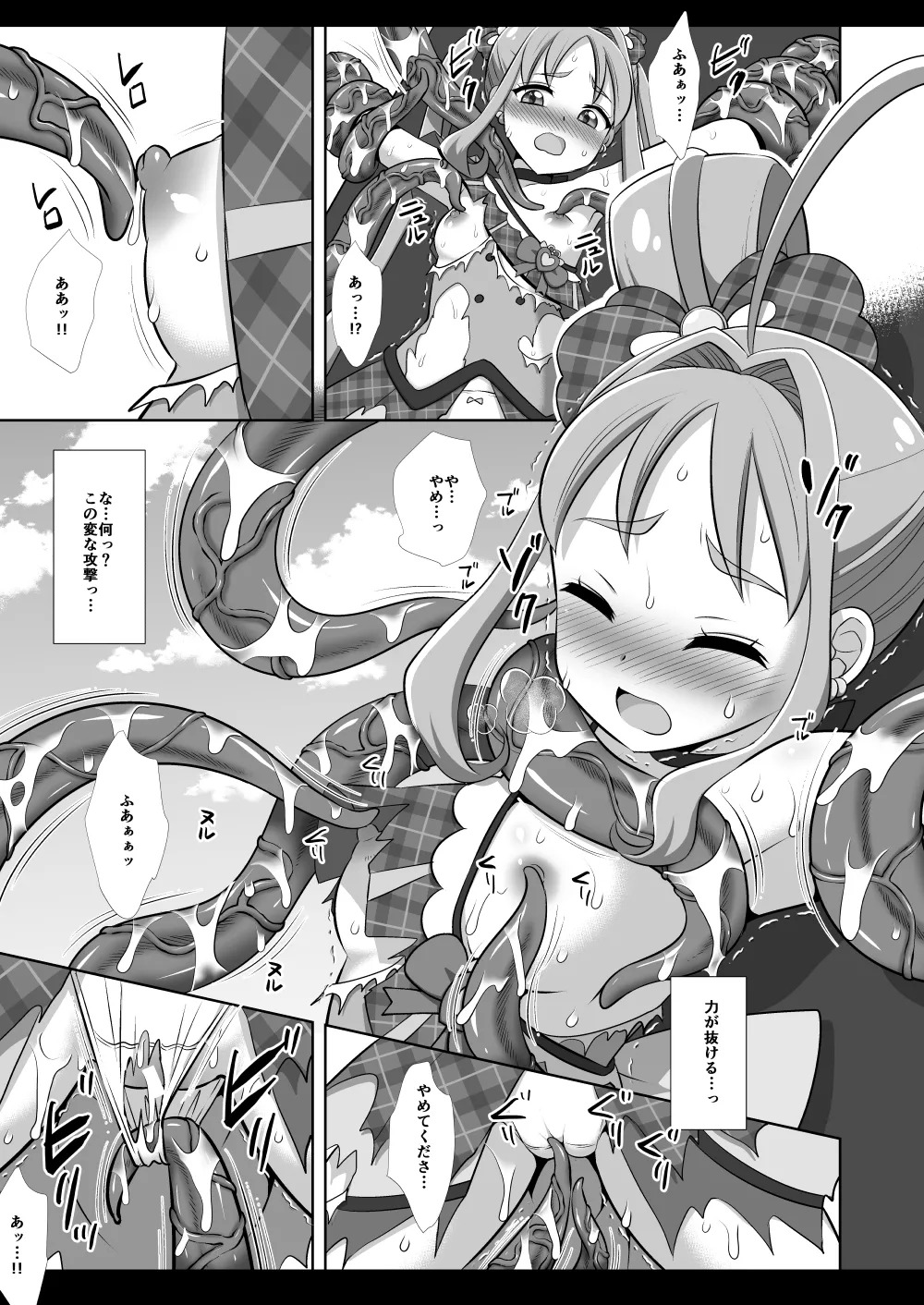 Precure Ryoujoku 20 Cure Kyun Kyun page 9 full
