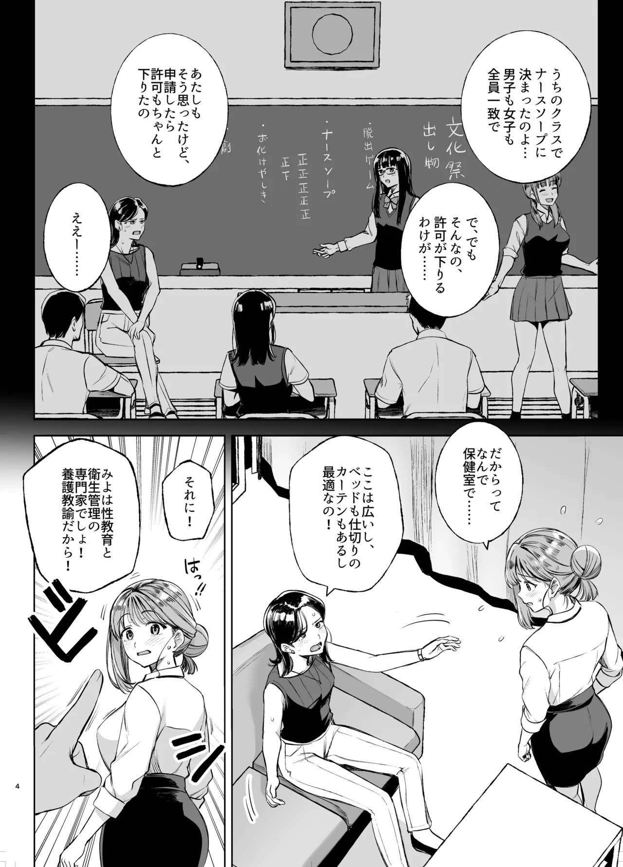 Myo-chan Sensei Kaku Pakoriki 3 page 3 full