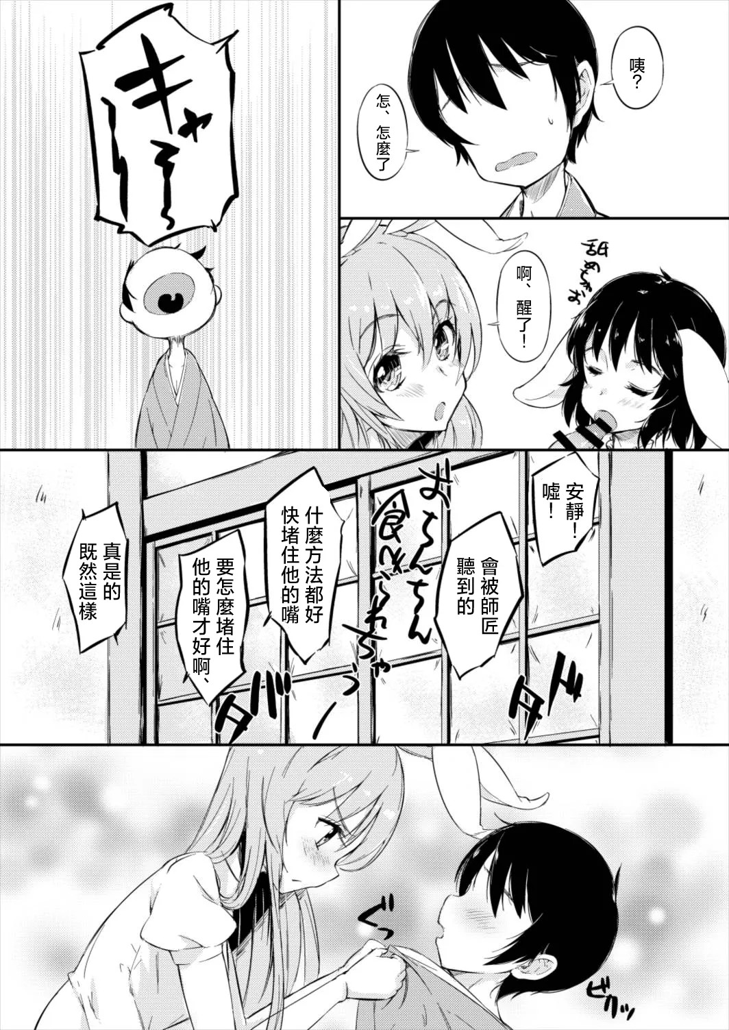 Mayoi no Chikurin de Samayou Boku to Inbi na Usagi-tachi |在迷途竹林中徘徊的我與淫靡的兔子們 page 4 full