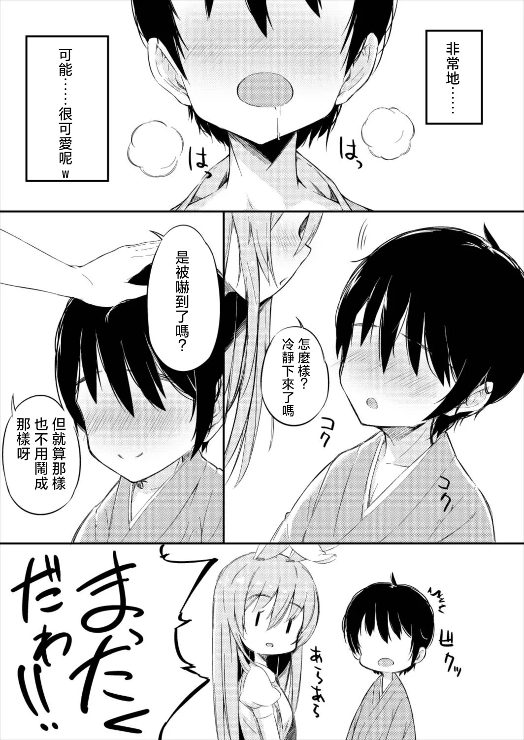 Mayoi no Chikurin de Samayou Boku to Inbi na Usagi-tachi |在迷途竹林中徘徊的我與淫靡的兔子們 page 6 full