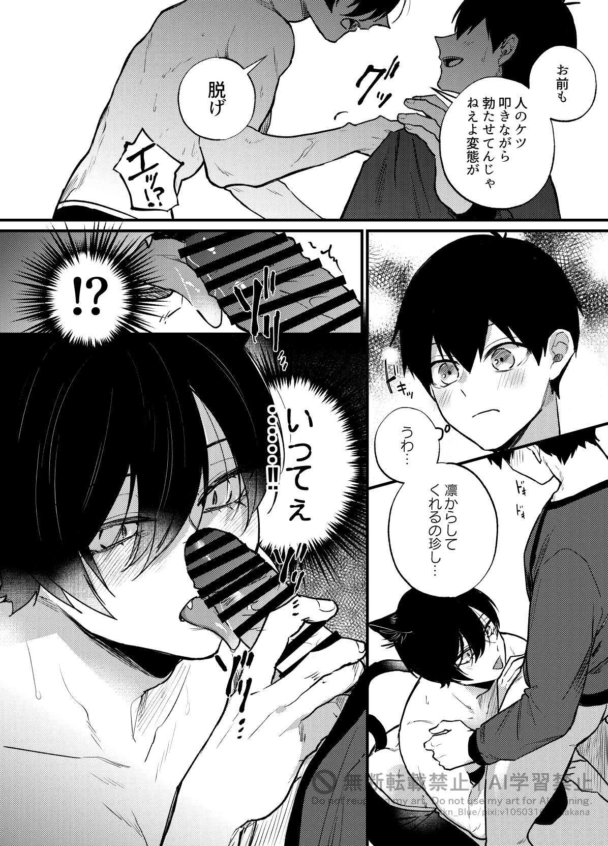 王の食卓 page 7 full