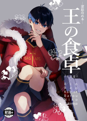 王の食卓 cover