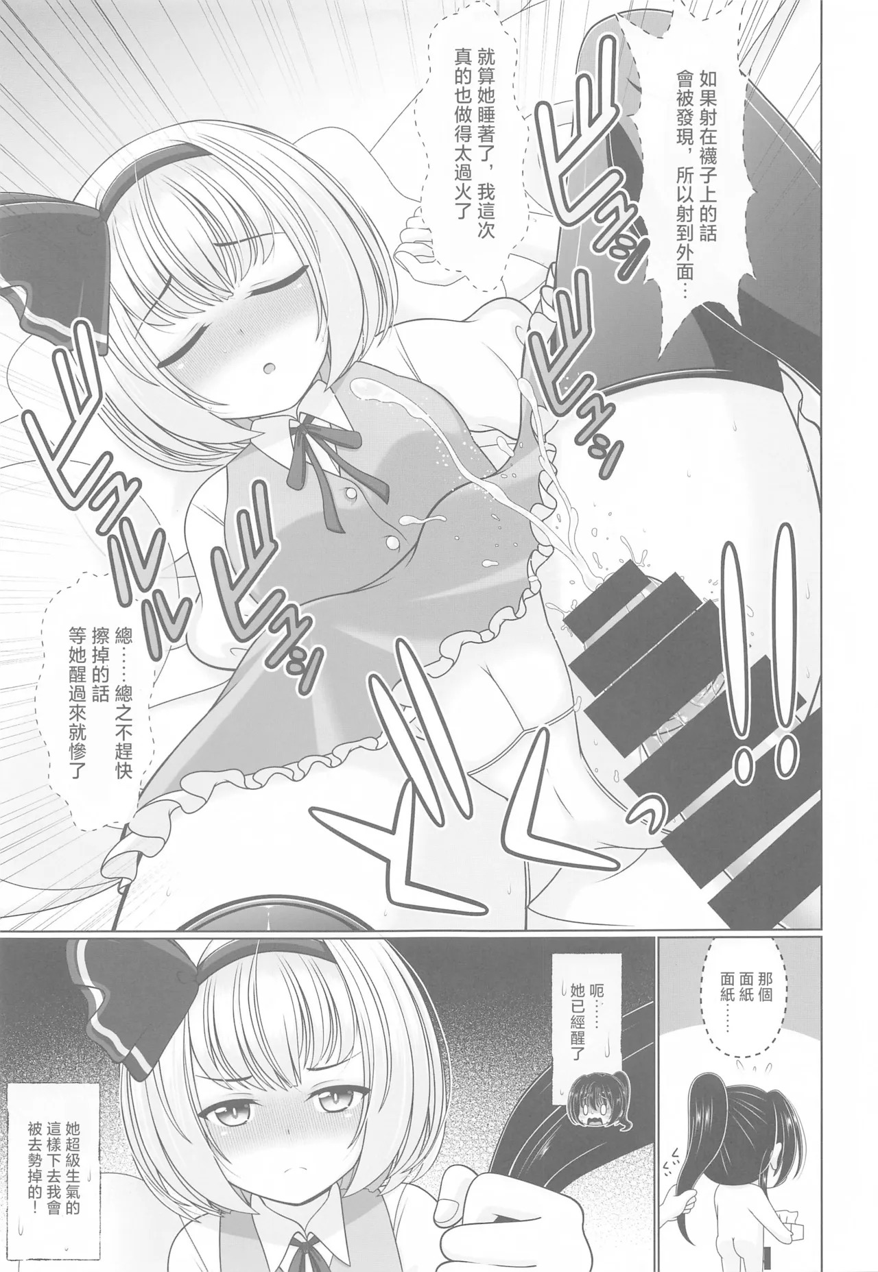 Youyou Yomu After |醉酒的妖夢 After page 8 full