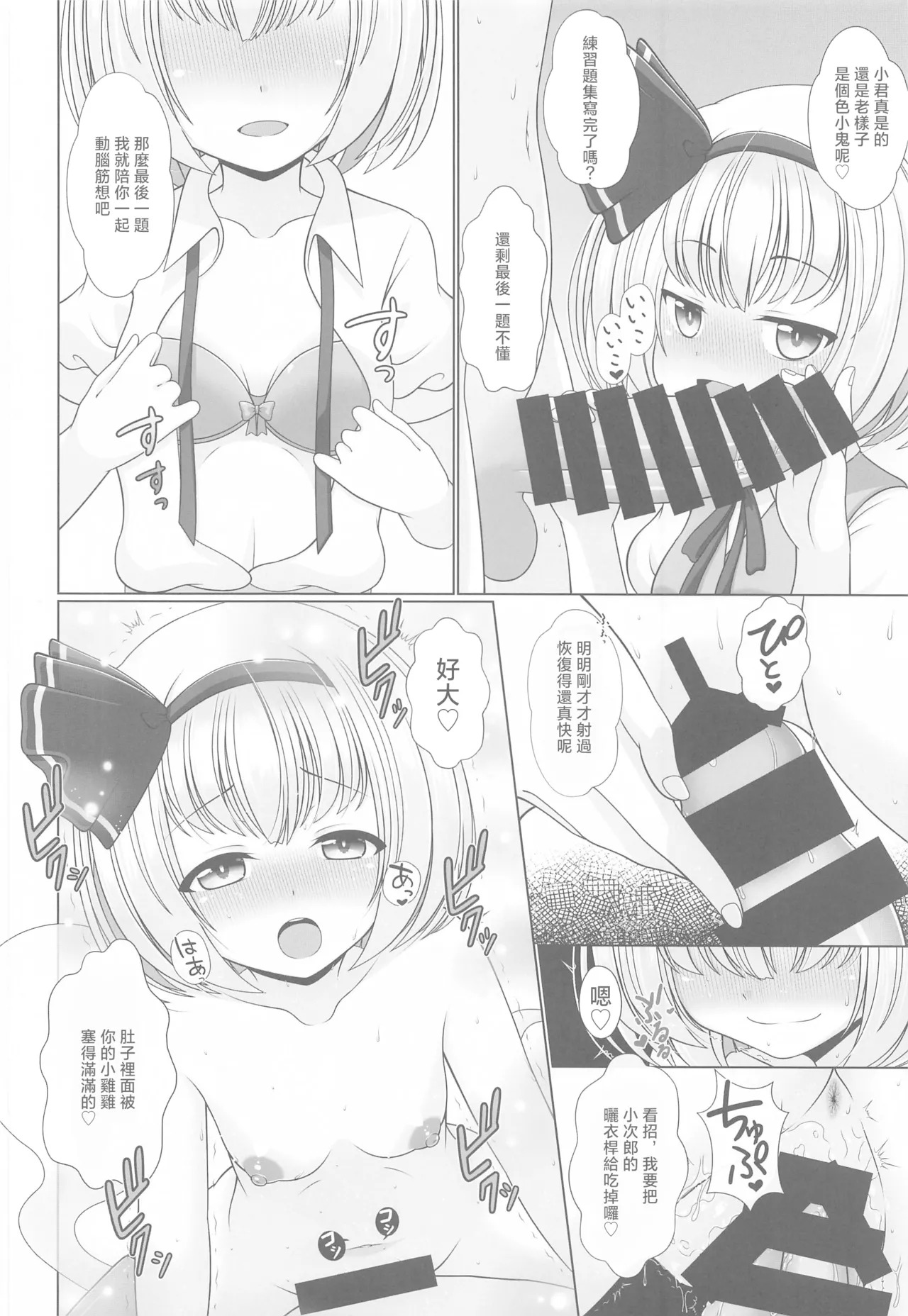 Youyou Yomu After |醉酒的妖夢 After page 9 full