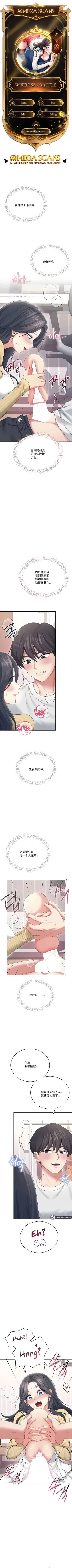 飞机杯女神连线中 Wireless Onahole - Chapter 71 机翻 cover
