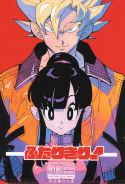 Futari kiri