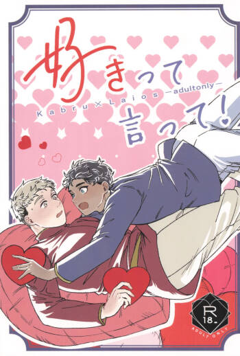 Suki tte itte cover