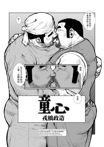 童心1 cover