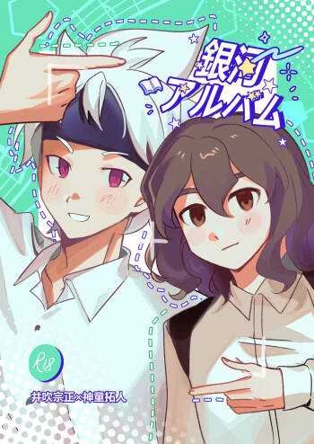 銀河アルバム cover