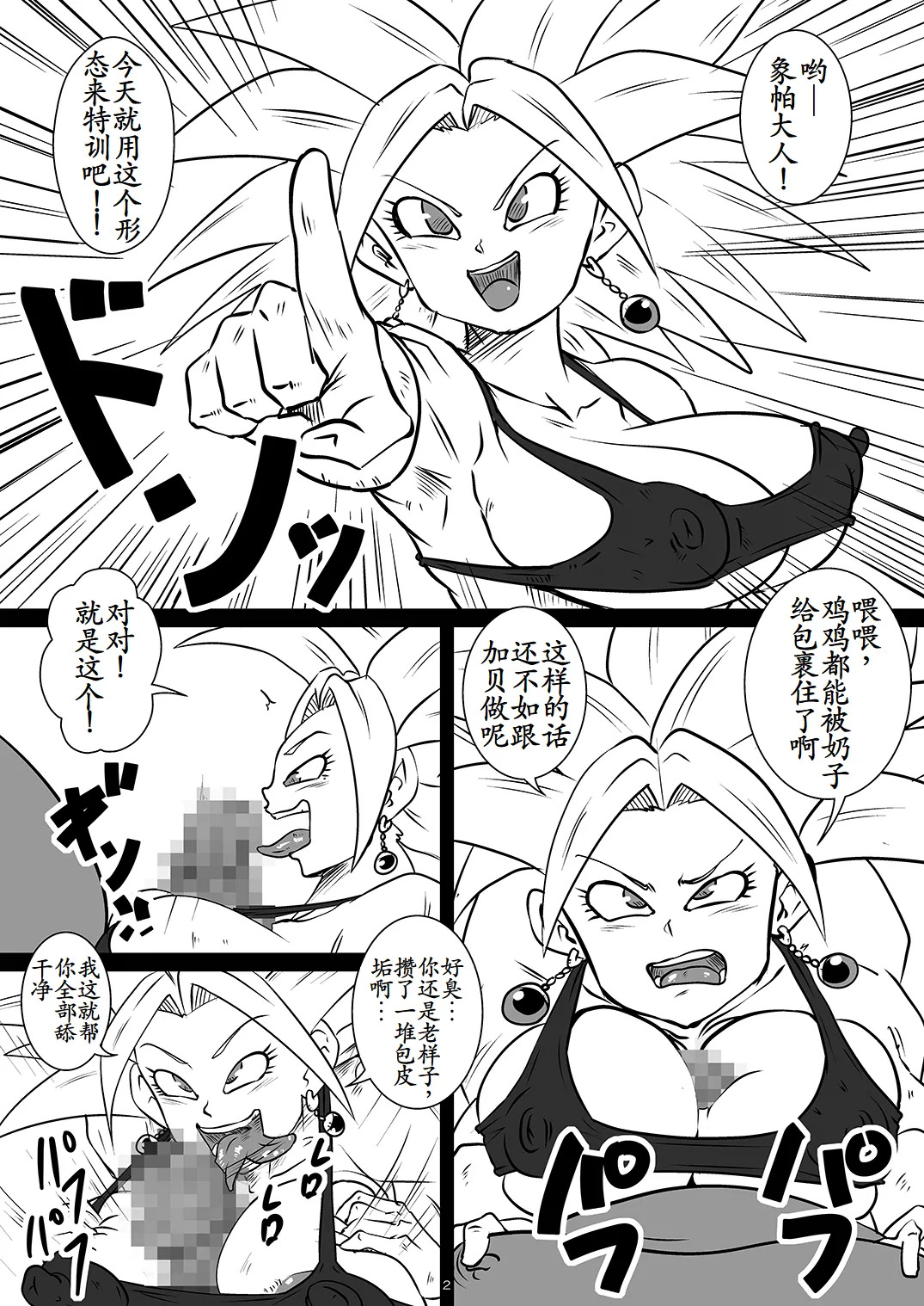 Dai 6 Uchuu no Hakaishin-tachi to Chou Tokkun Sonogo page 2 full