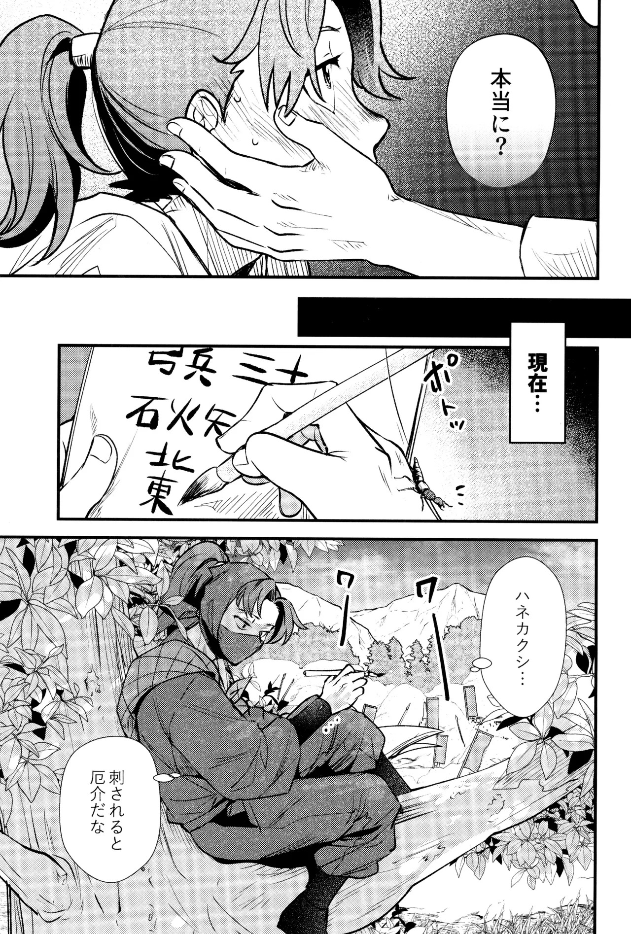 Koi wa nukumori no ato nite page 7 full