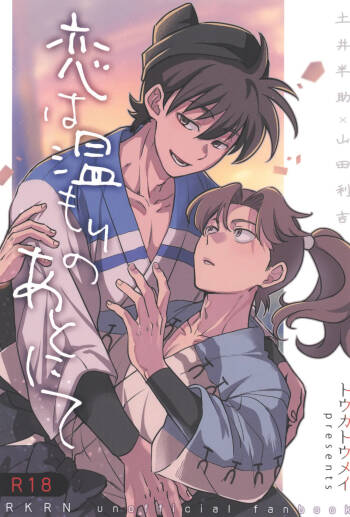 Koi wa nukumori no ato nite cover