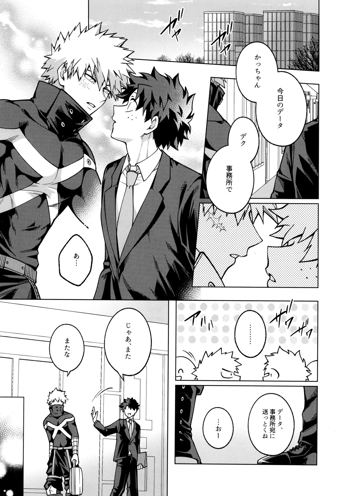 Bokura no sekandonaitopanikku page 3 full