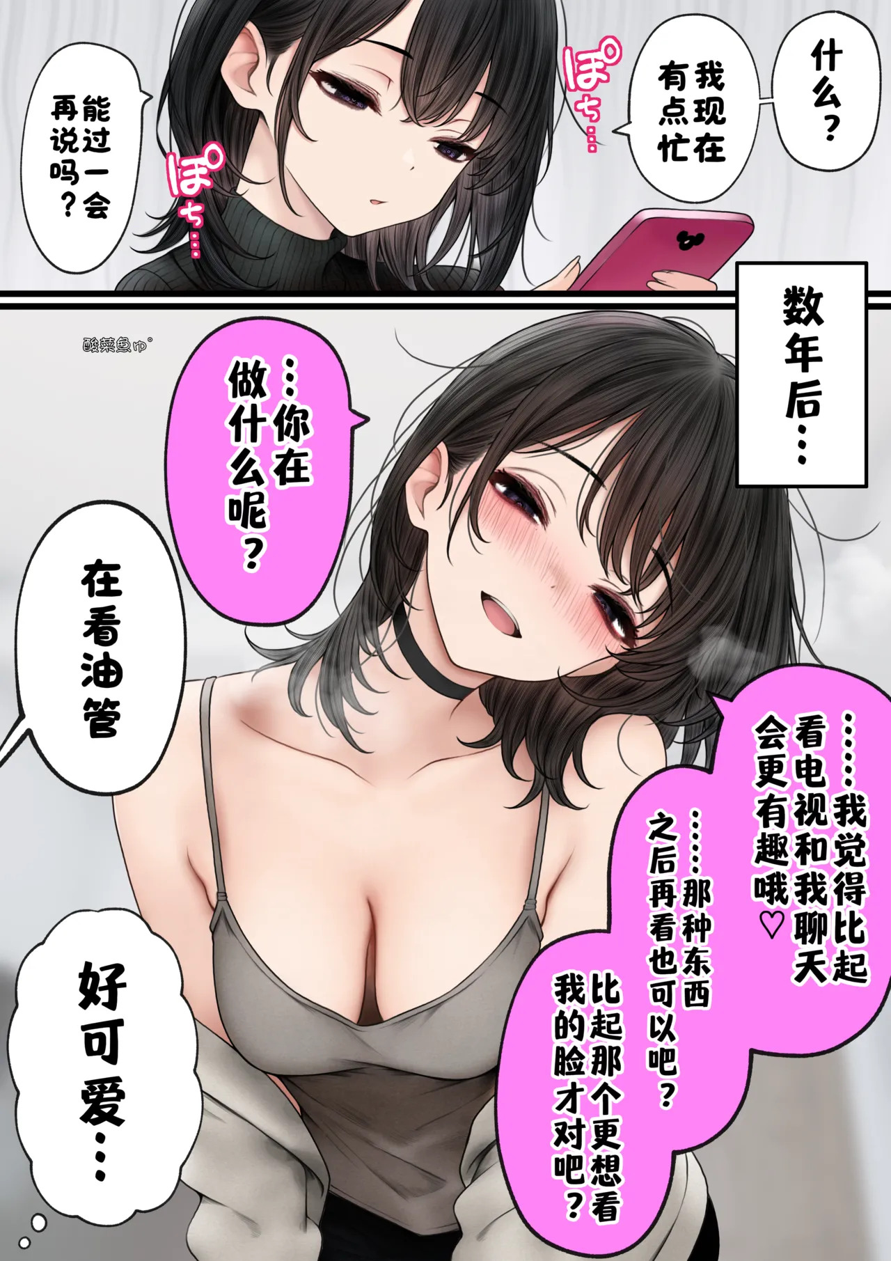才不要卿卿我我 2025-02-06 page 4 full